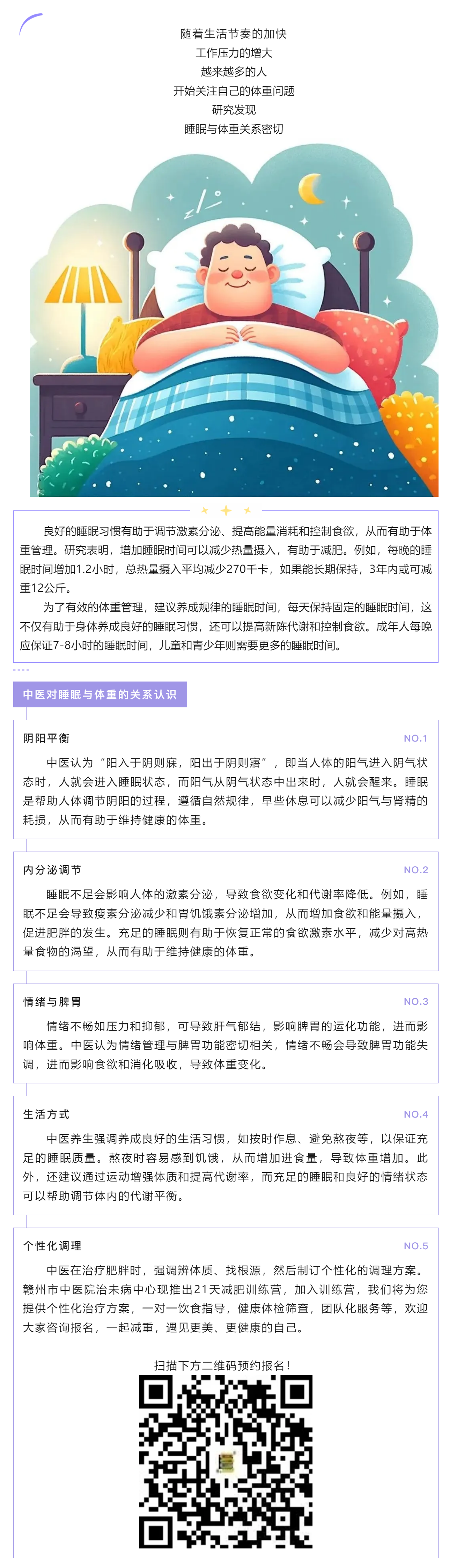 中醫(yī)體重管理_ 睡個好覺，加速減重成功的密鑰.png